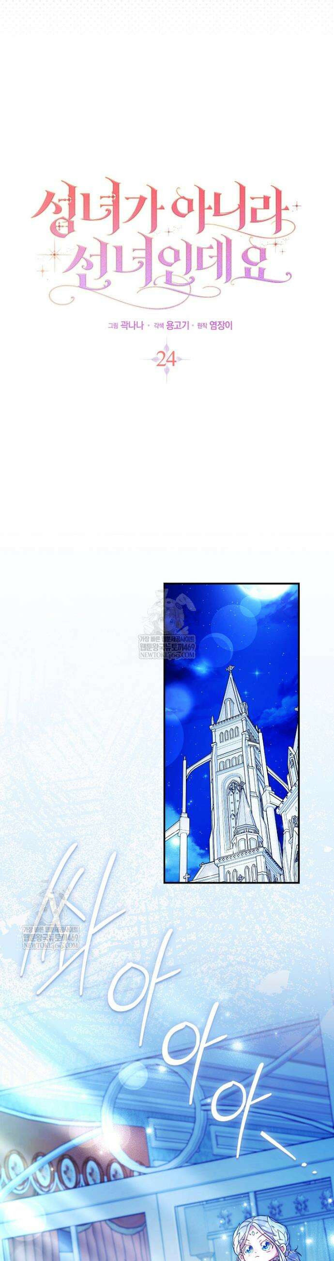 성녀가 아니라 선녀인데요 24화 8