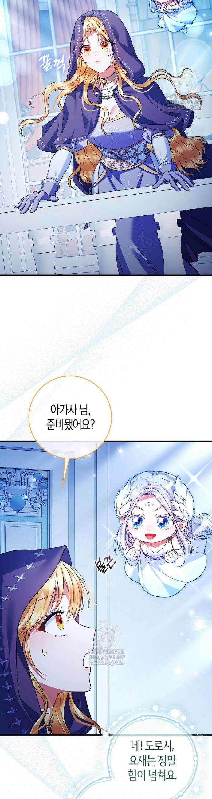 성녀가 아니라 선녀인데요 24화 9