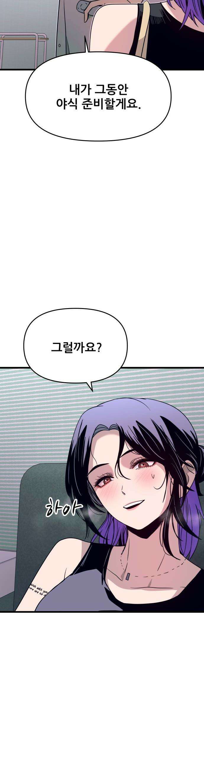 내 최애는 막차를 탄다 - 63화 5