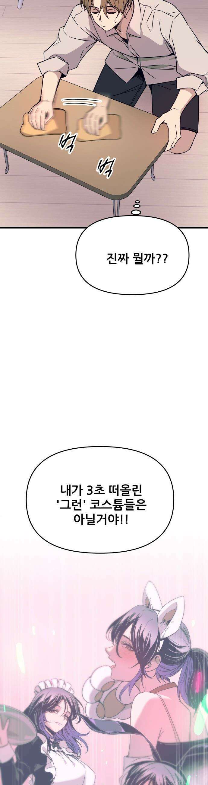 내 최애는 막차를 탄다 - 63화 9
