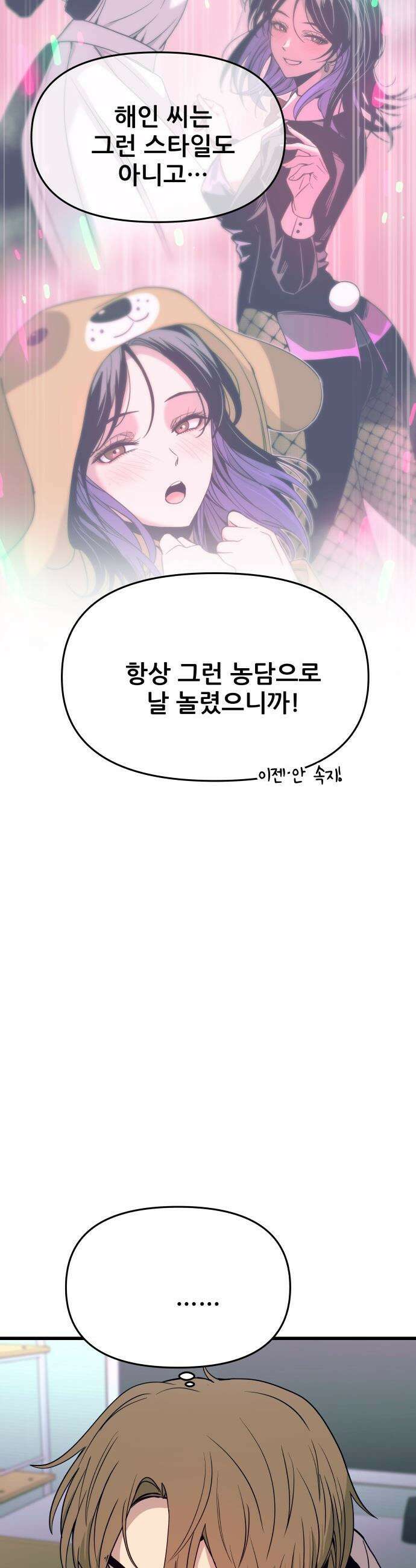 내 최애는 막차를 탄다 - 63화 10