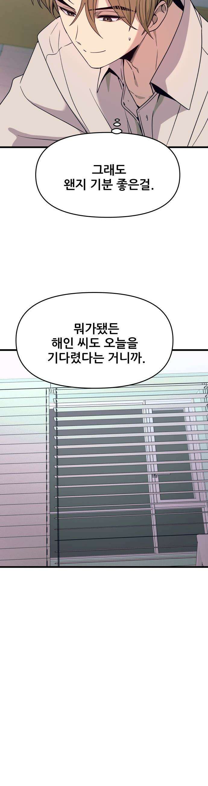 내 최애는 막차를 탄다 - 63화 11