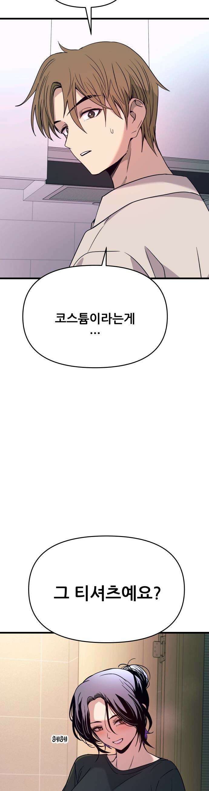 내 최애는 막차를 탄다 - 63화 14