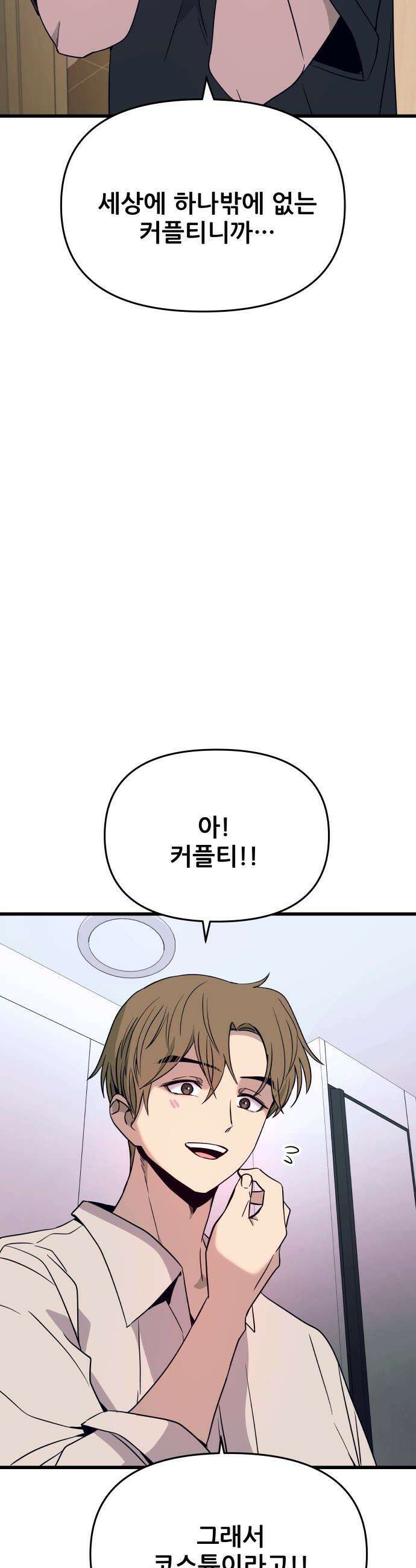 내 최애는 막차를 탄다 - 63화 17