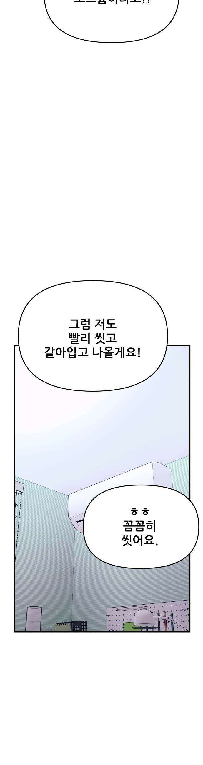 내 최애는 막차를 탄다 - 63화 18