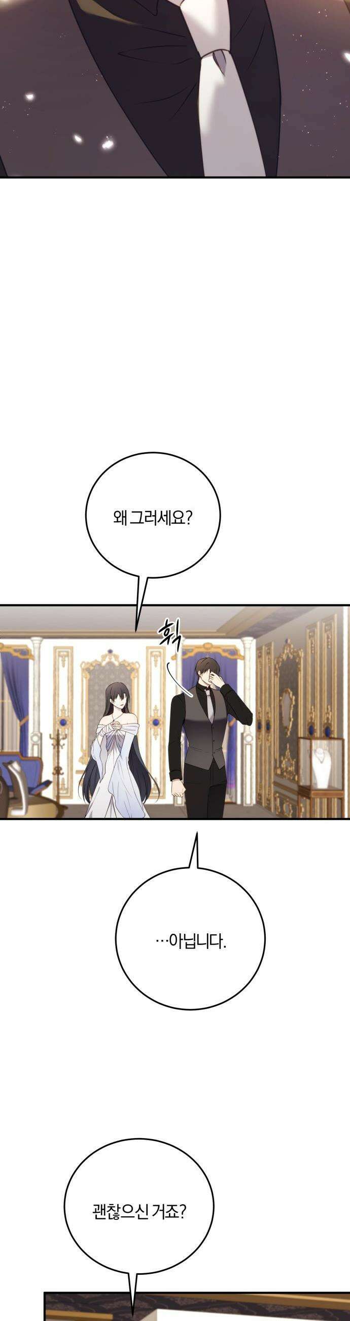 악녀는 조용히 살고싶을 뿐인데! - 70화 2