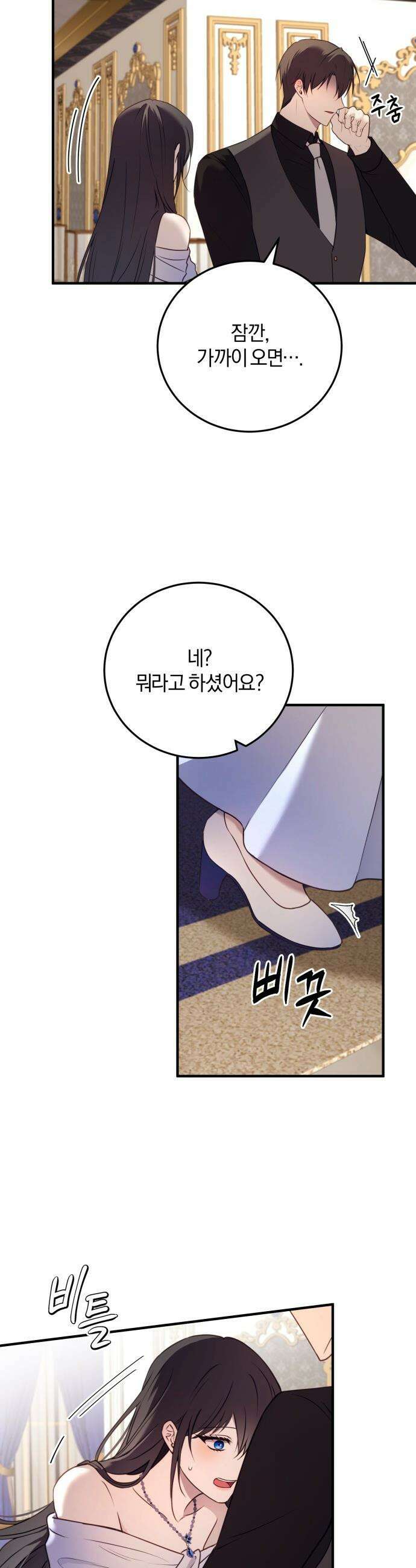 악녀는 조용히 살고싶을 뿐인데! - 70화 3