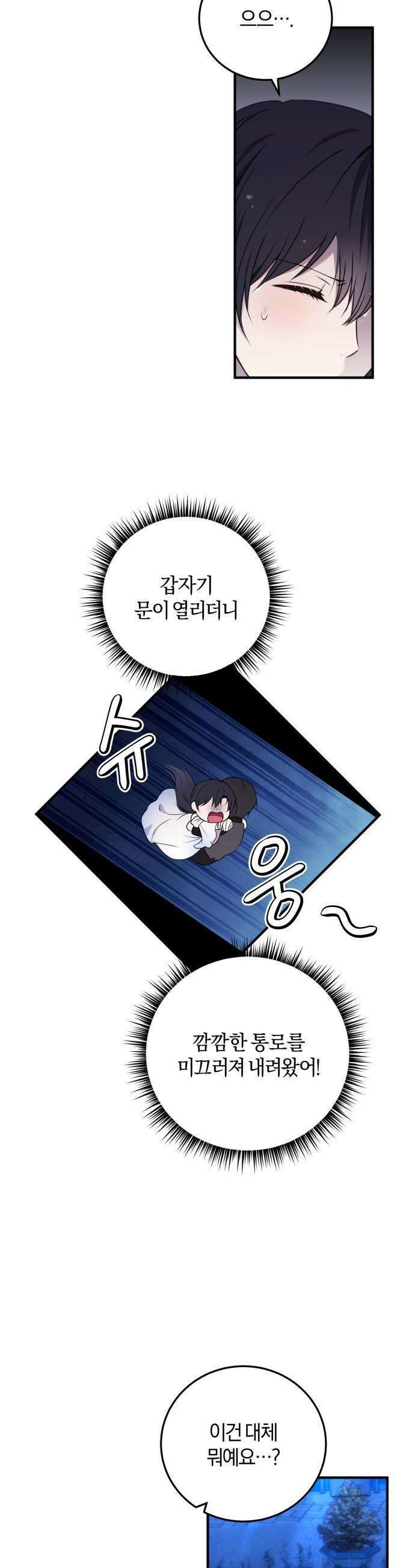악녀는 조용히 살고싶을 뿐인데! - 70화 8