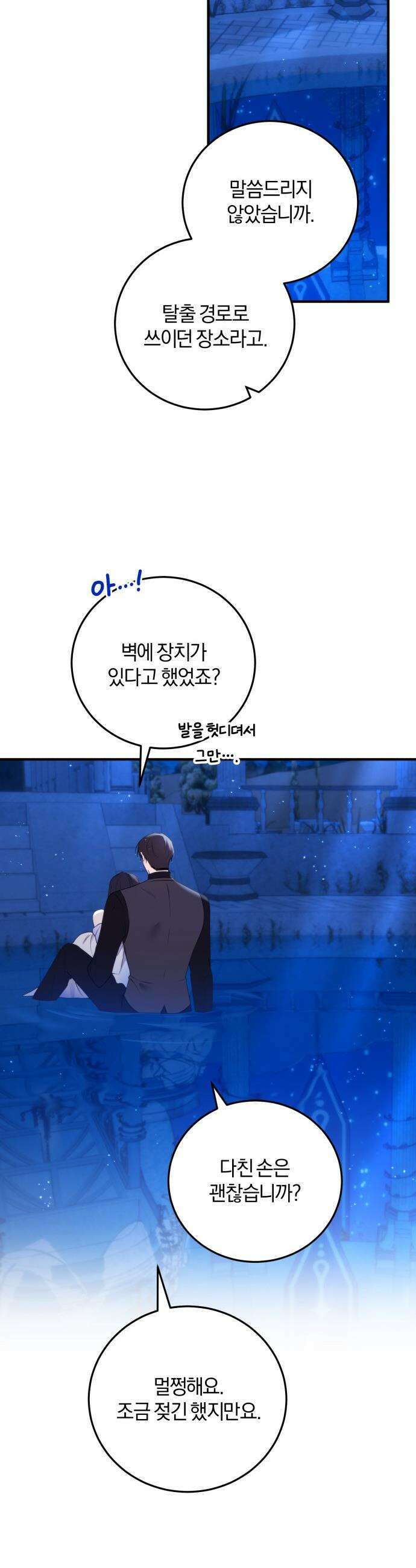 악녀는 조용히 살고싶을 뿐인데! - 70화 9