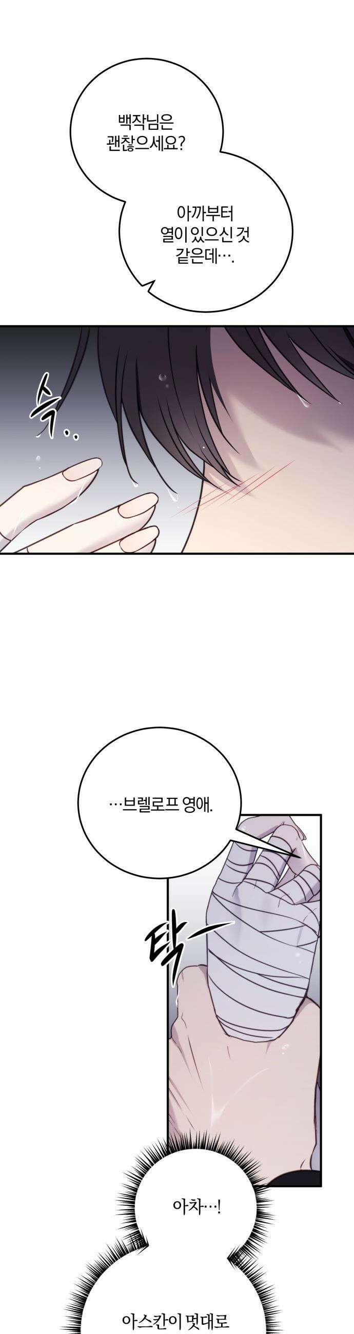 악녀는 조용히 살고싶을 뿐인데! - 70화 10