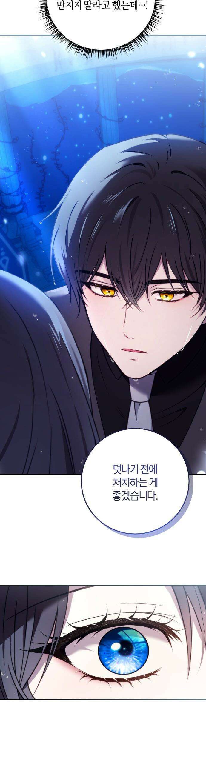 악녀는 조용히 살고싶을 뿐인데! - 70화 11
