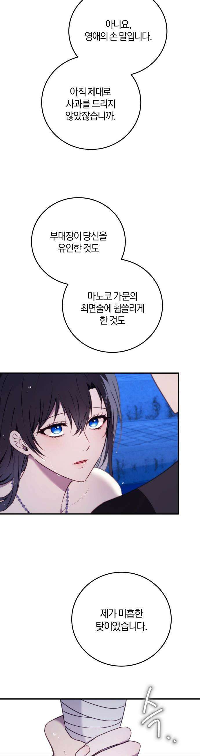 악녀는 조용히 살고싶을 뿐인데! - 70화 13
