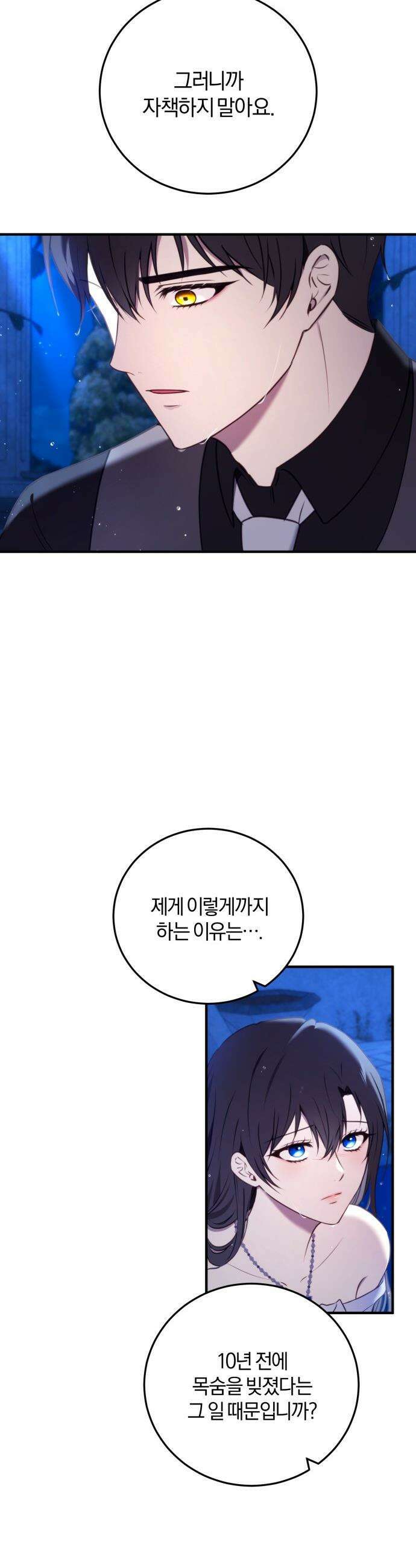 악녀는 조용히 살고싶을 뿐인데! - 70화 15