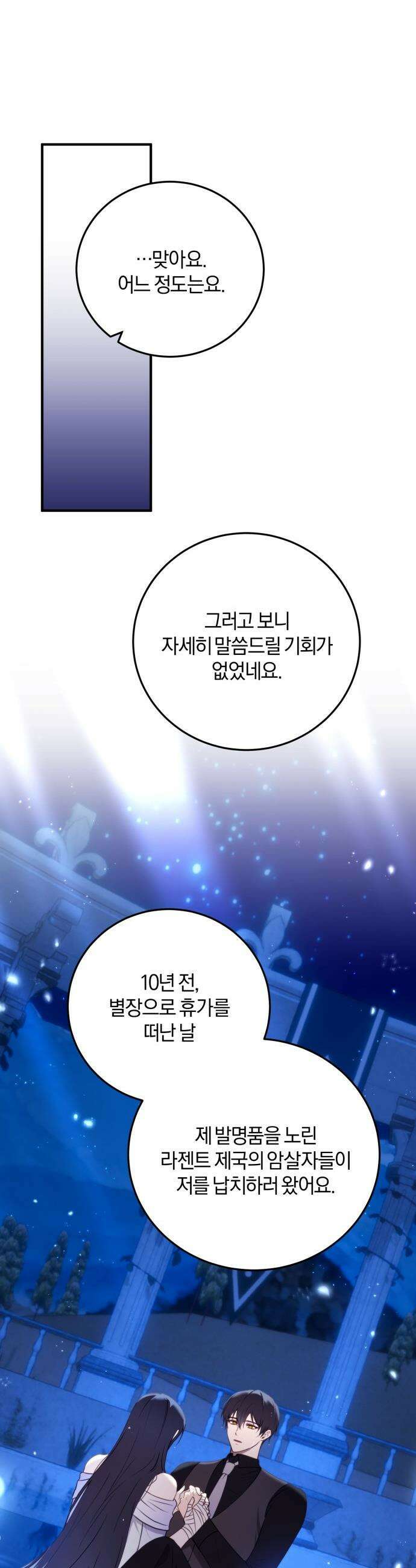 악녀는 조용히 살고싶을 뿐인데! - 70화 16