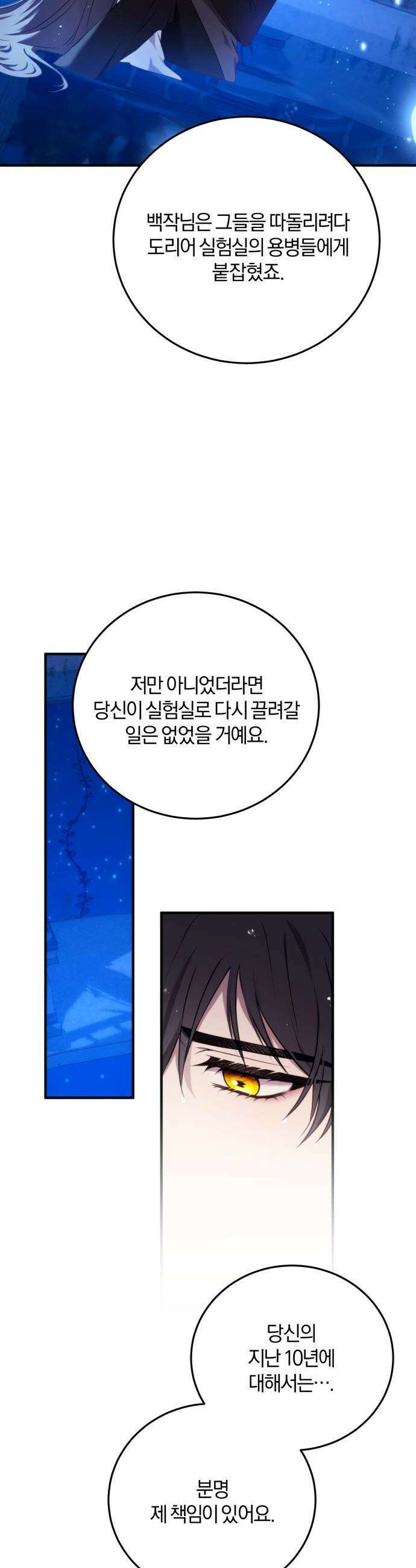악녀는 조용히 살고싶을 뿐인데! - 70화 17