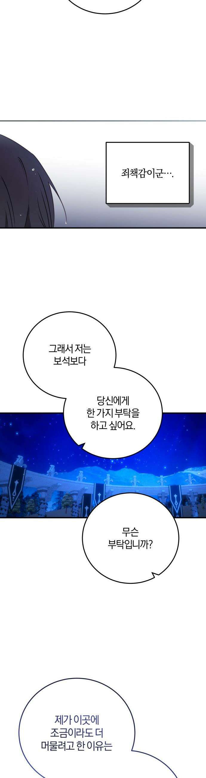 악녀는 조용히 살고싶을 뿐인데! - 70화 18