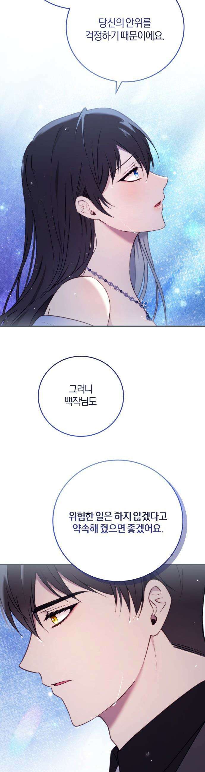 악녀는 조용히 살고싶을 뿐인데! - 70화 19