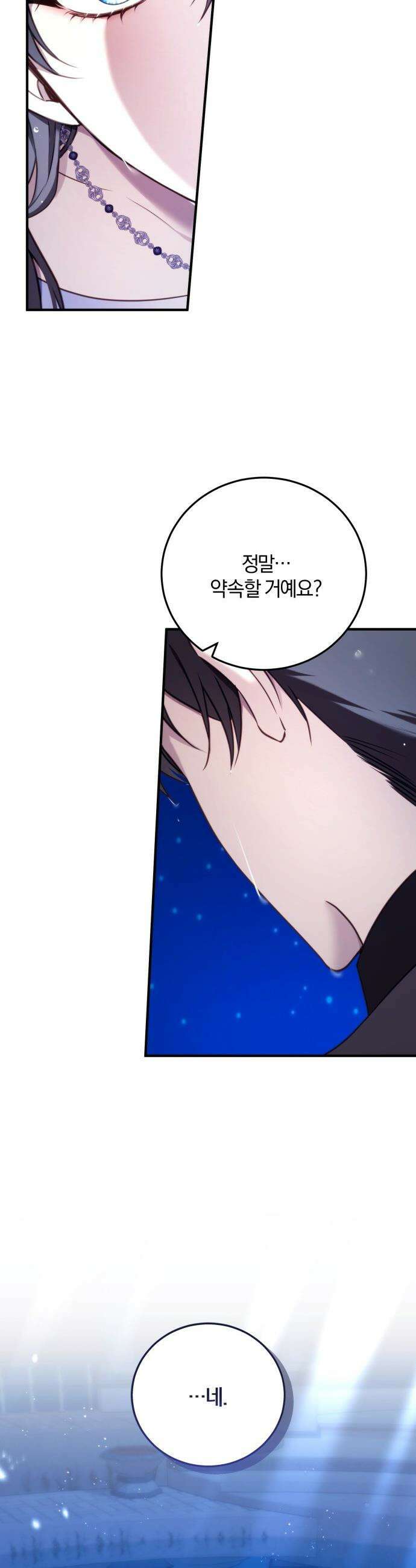 악녀는 조용히 살고싶을 뿐인데! - 70화 21