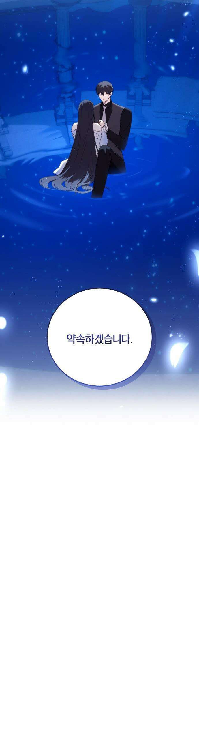 악녀는 조용히 살고싶을 뿐인데! - 70화 22