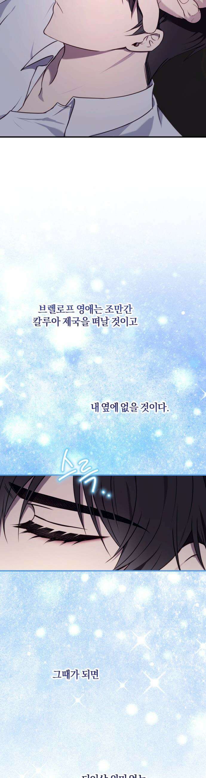 악녀는 조용히 살고싶을 뿐인데! - 70화 25