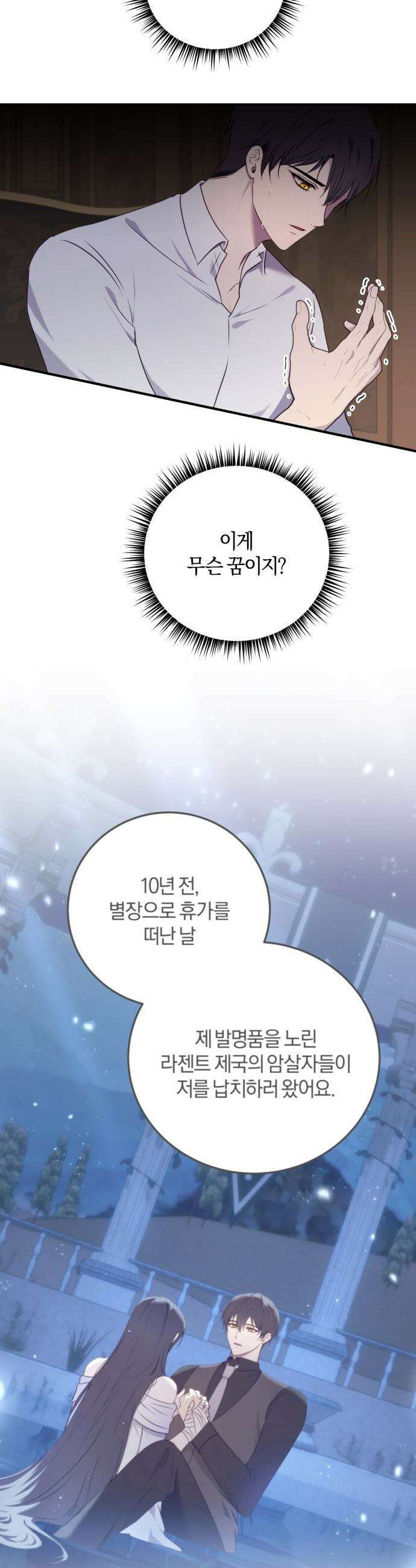 악녀는 조용히 살고싶을 뿐인데! - 70화 31