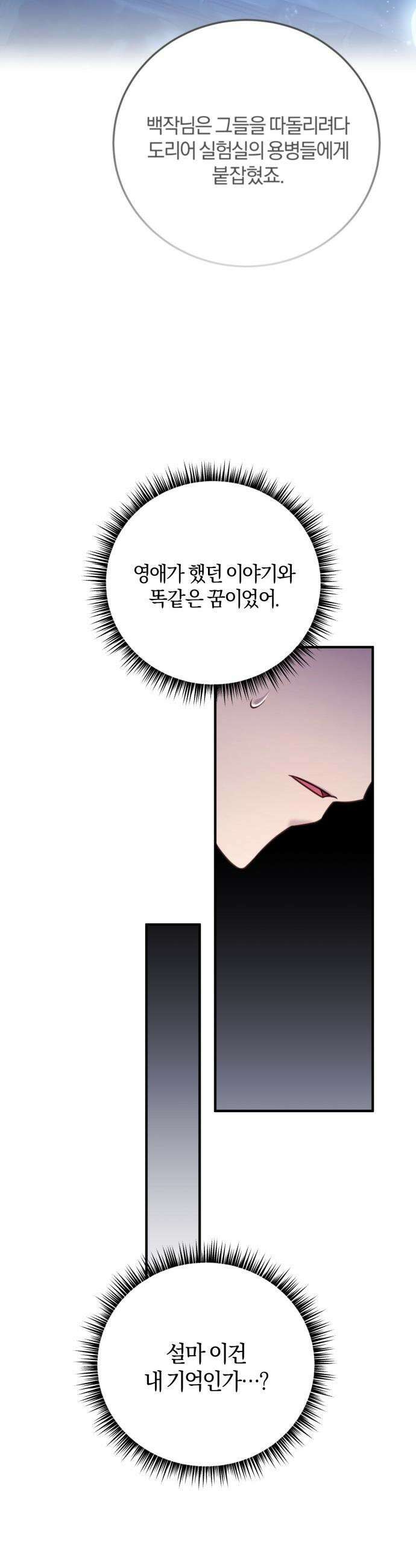 악녀는 조용히 살고싶을 뿐인데! - 70화 32