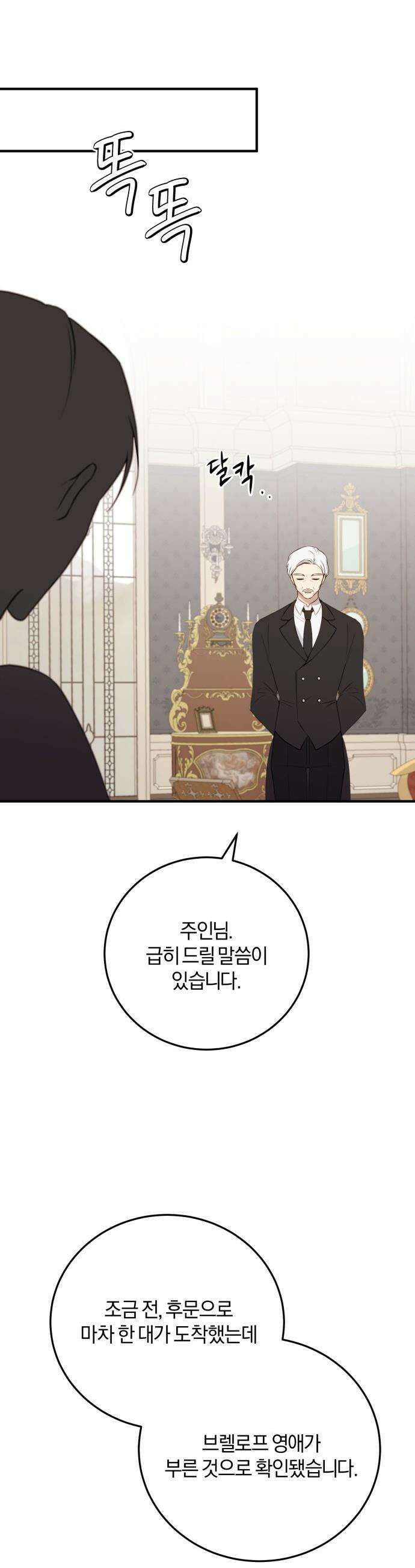 악녀는 조용히 살고싶을 뿐인데! - 70화 33
