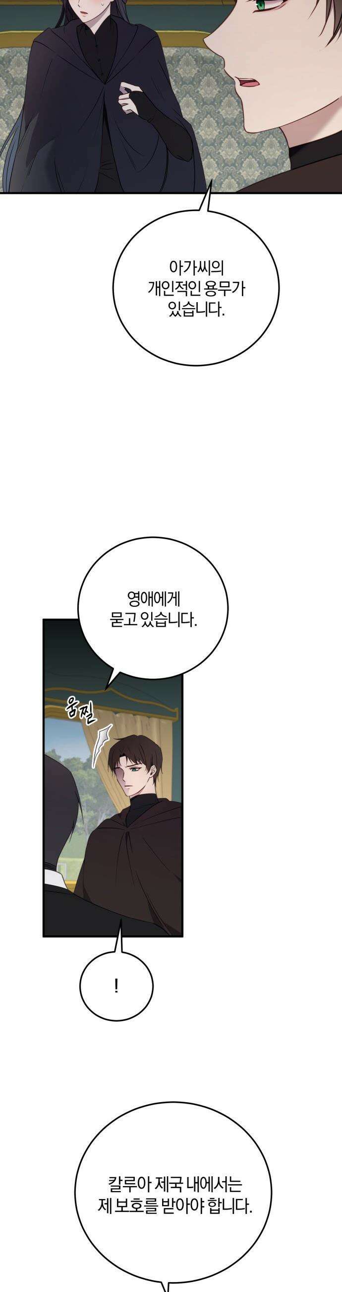 악녀는 조용히 살고싶을 뿐인데! - 70화 37