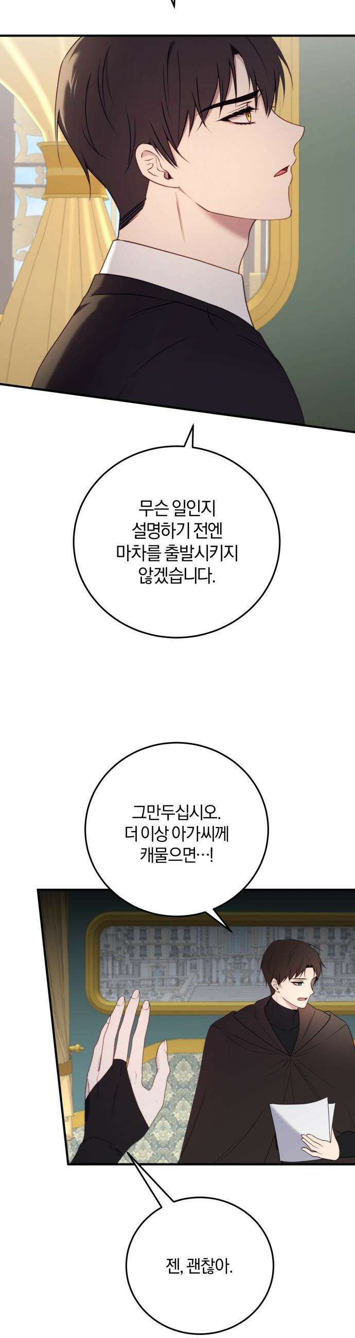 악녀는 조용히 살고싶을 뿐인데! - 70화 38