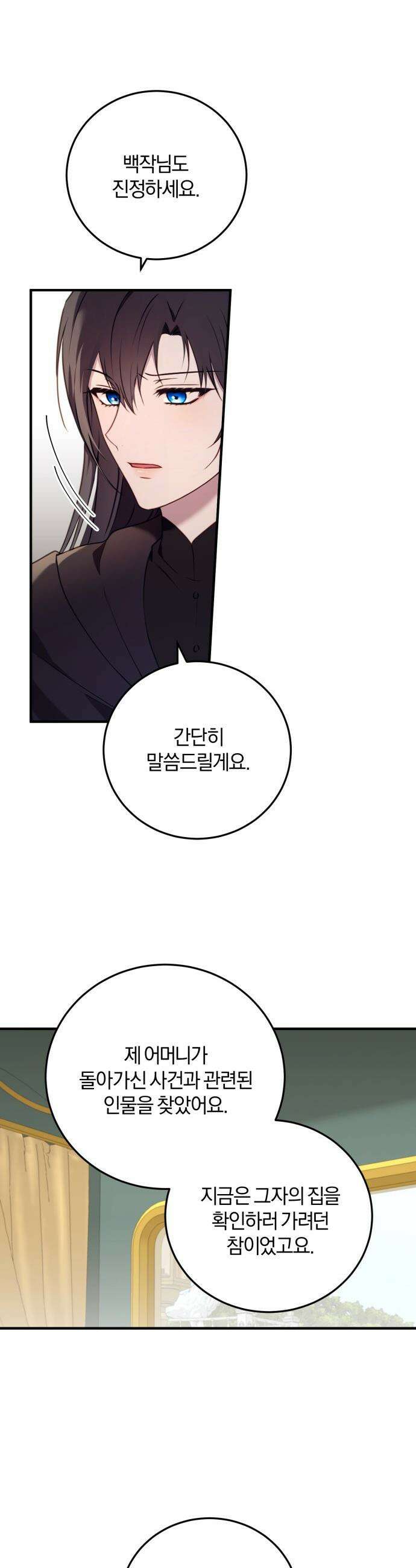악녀는 조용히 살고싶을 뿐인데! - 70화 39