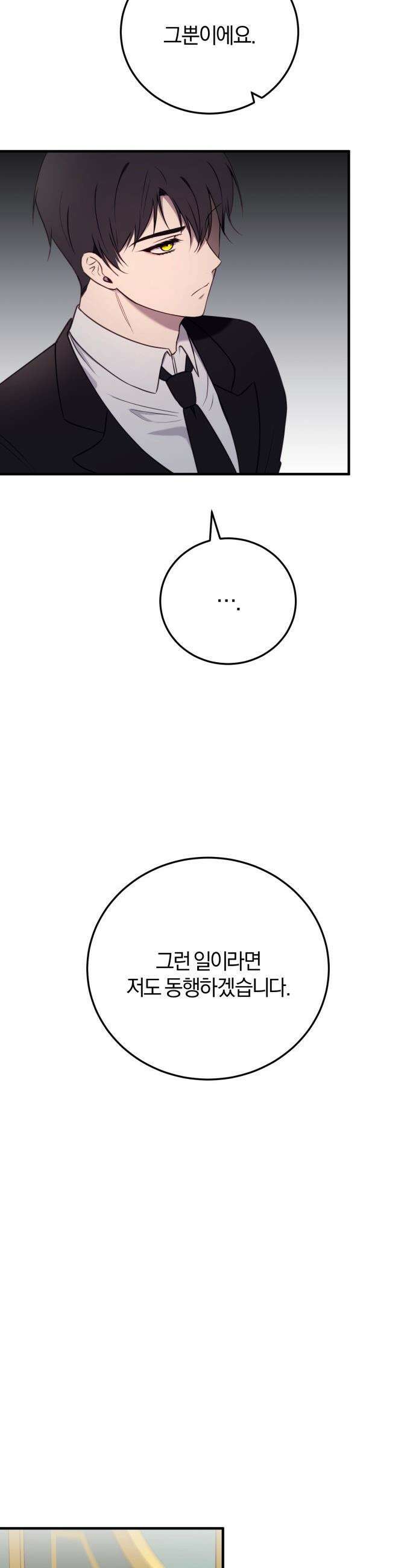 악녀는 조용히 살고싶을 뿐인데! - 70화 40