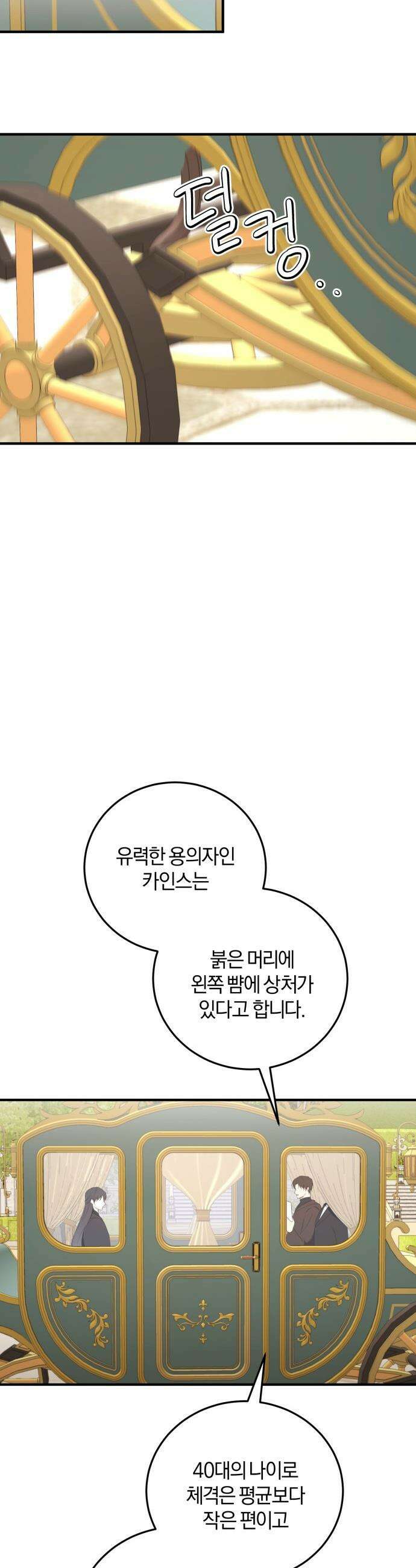 악녀는 조용히 살고싶을 뿐인데! - 70화 41