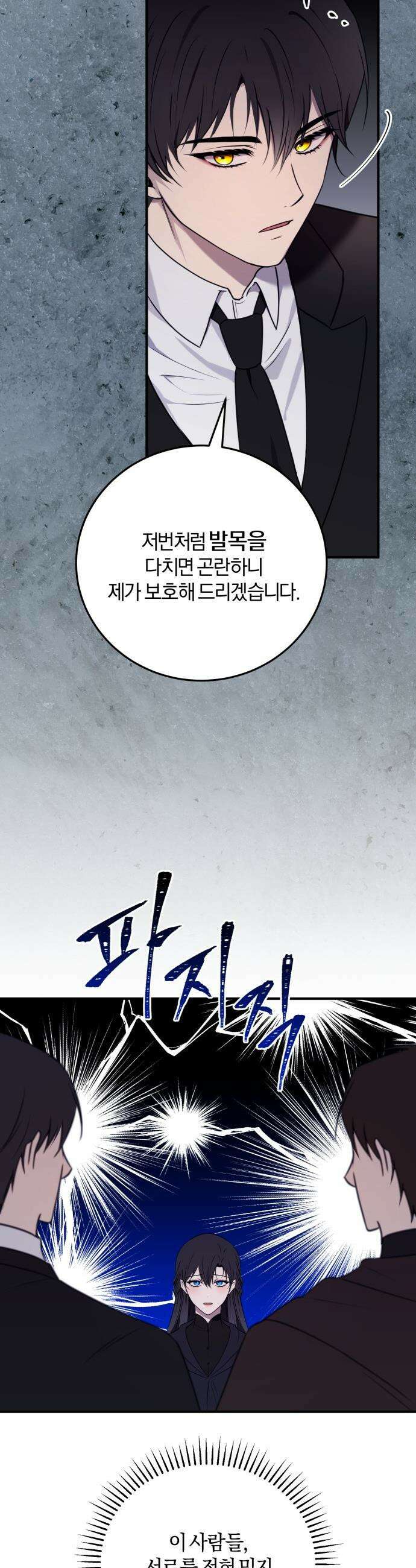 악녀는 조용히 살고싶을 뿐인데! - 70화 44