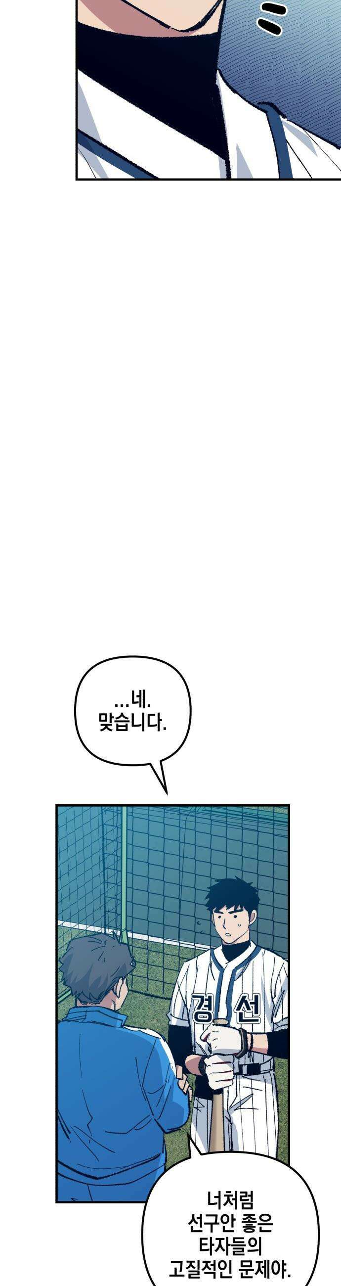 괴물 천재선수들이 날 너무 좋아함 - 20화 5