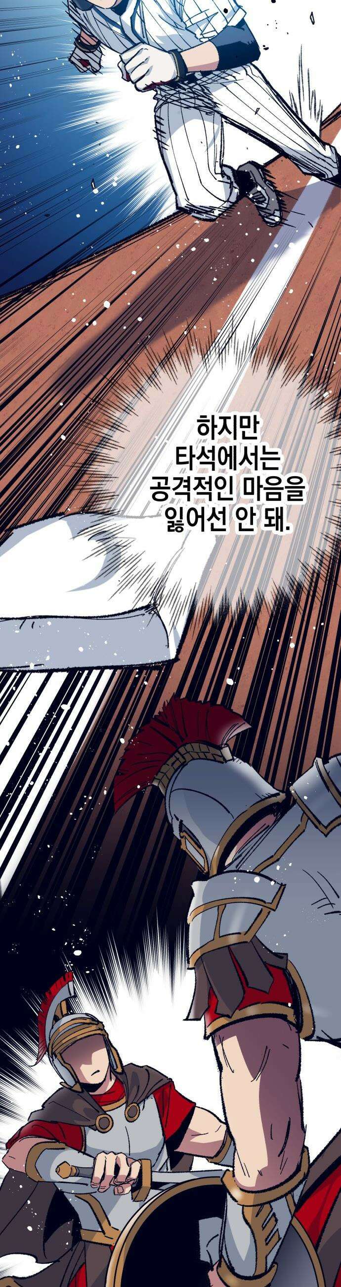 괴물 천재선수들이 날 너무 좋아함 - 20화 7