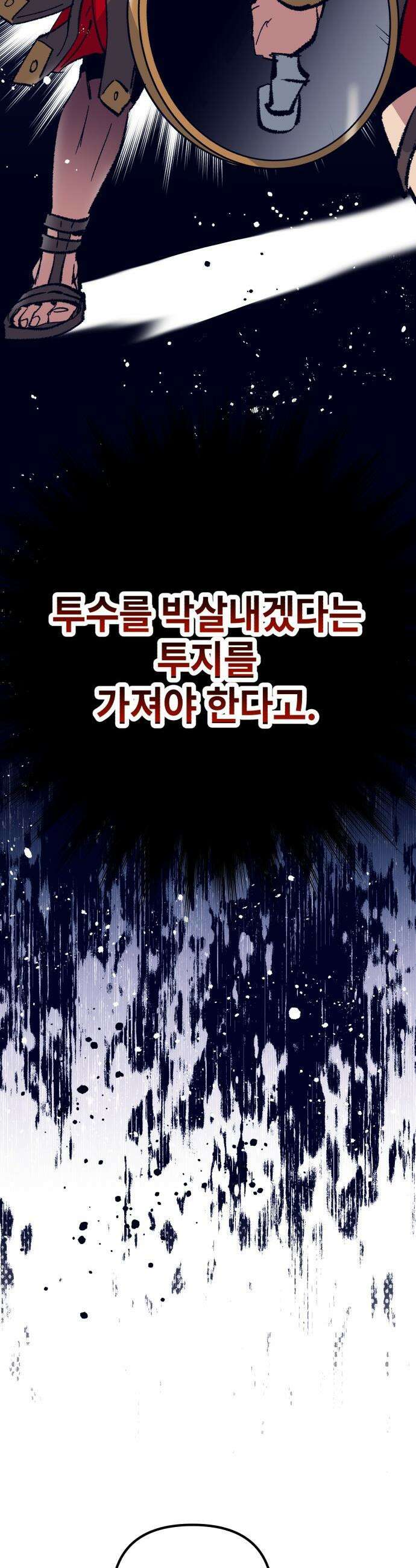 괴물 천재선수들이 날 너무 좋아함 - 20화 8
