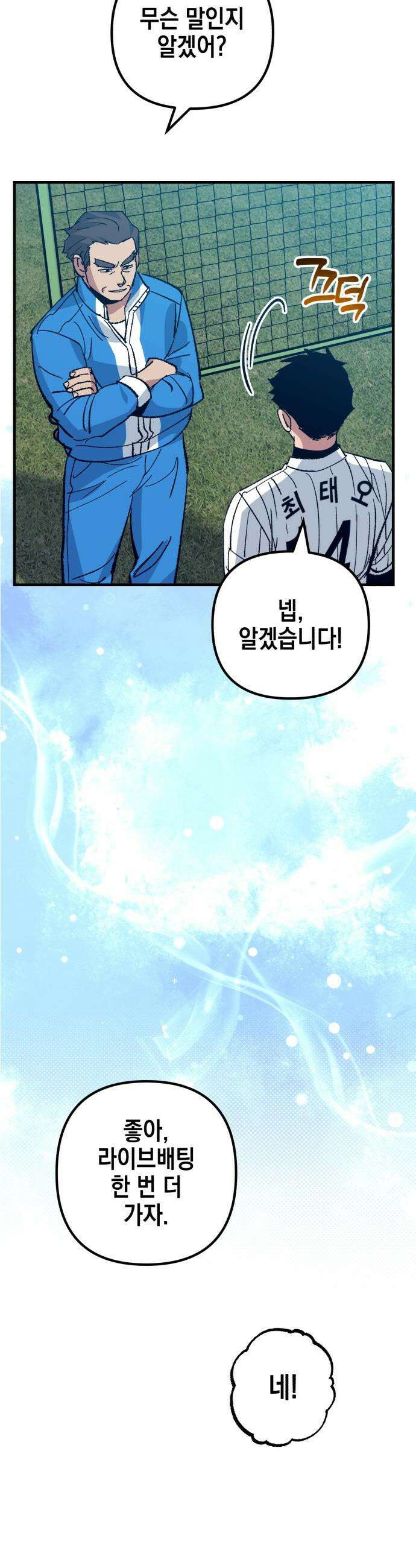 괴물 천재선수들이 날 너무 좋아함 - 20화 9