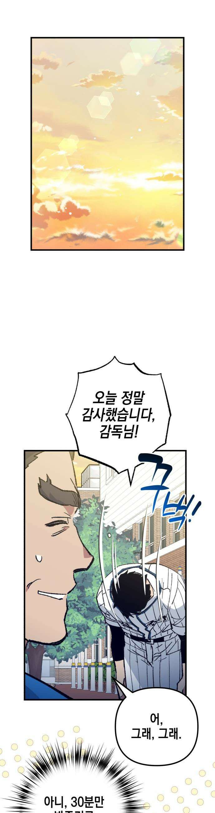 괴물 천재선수들이 날 너무 좋아함 - 20화 10