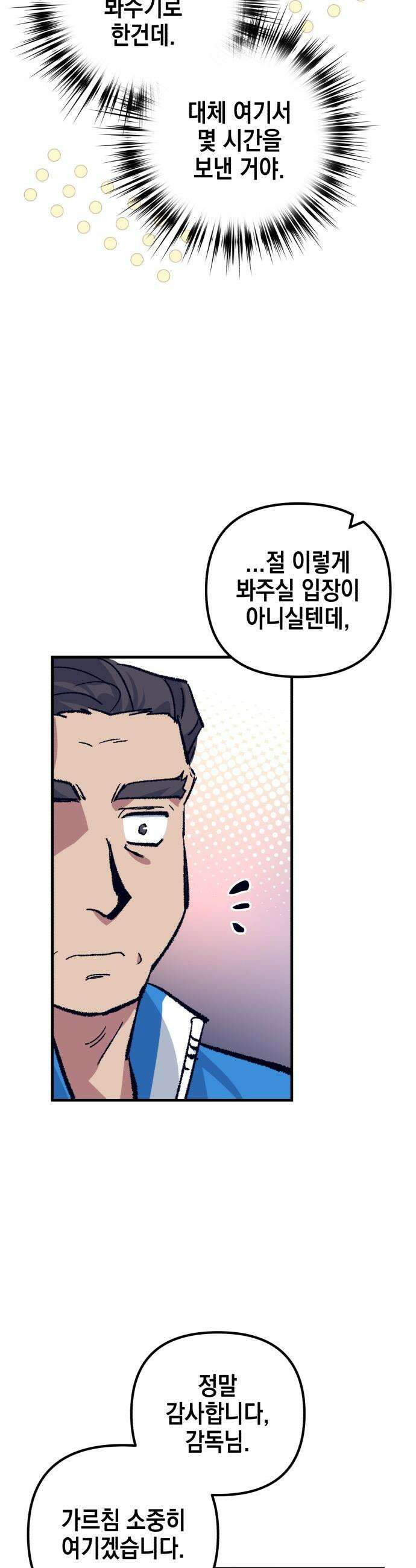 괴물 천재선수들이 날 너무 좋아함 - 20화 11