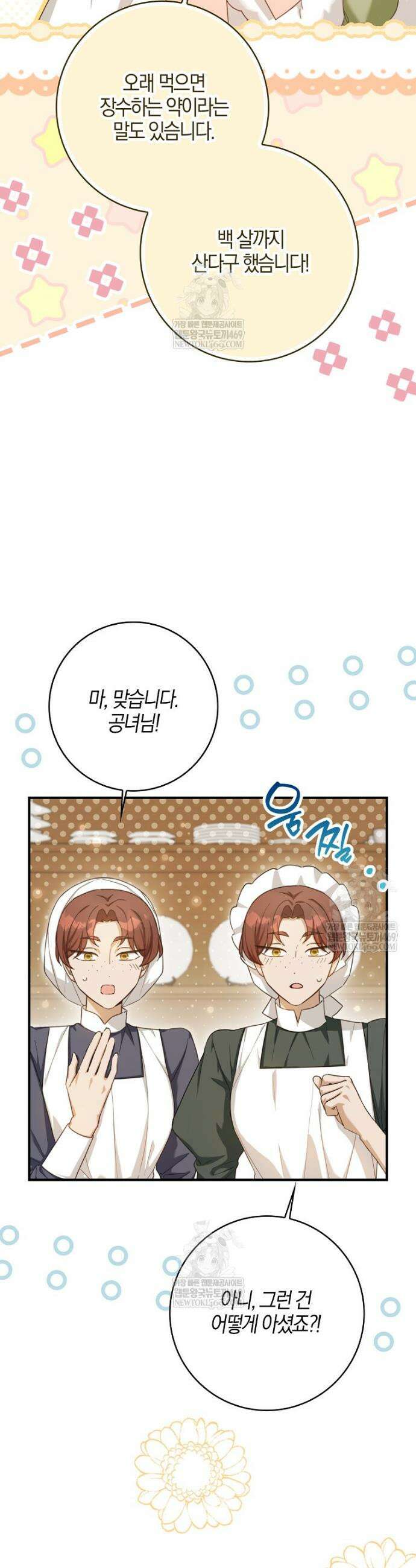 K-유교 어린이가 악당 가족을 구함 9화 5