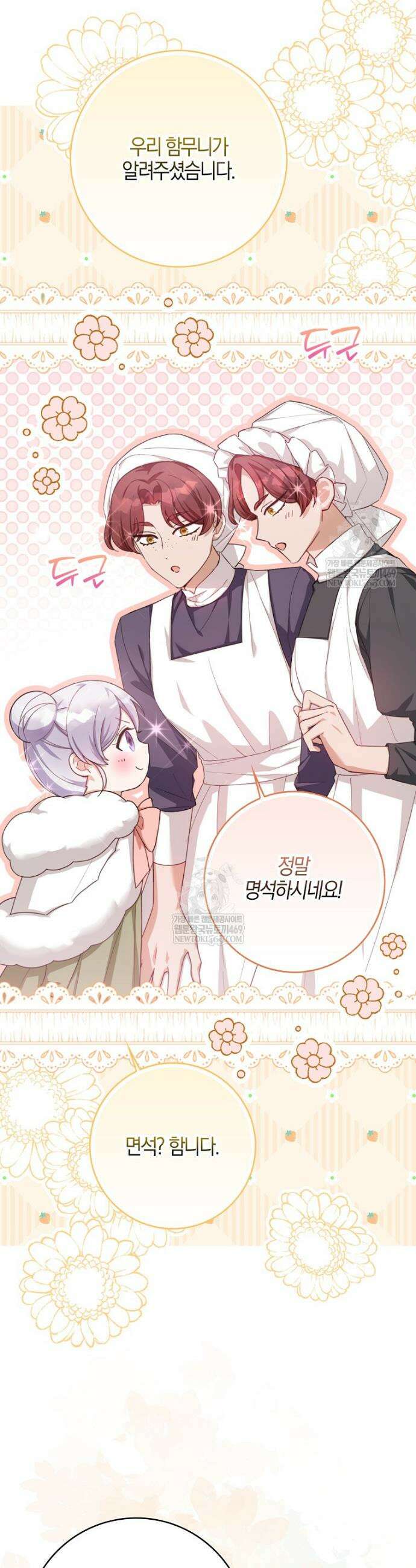 K-유교 어린이가 악당 가족을 구함 9화 6