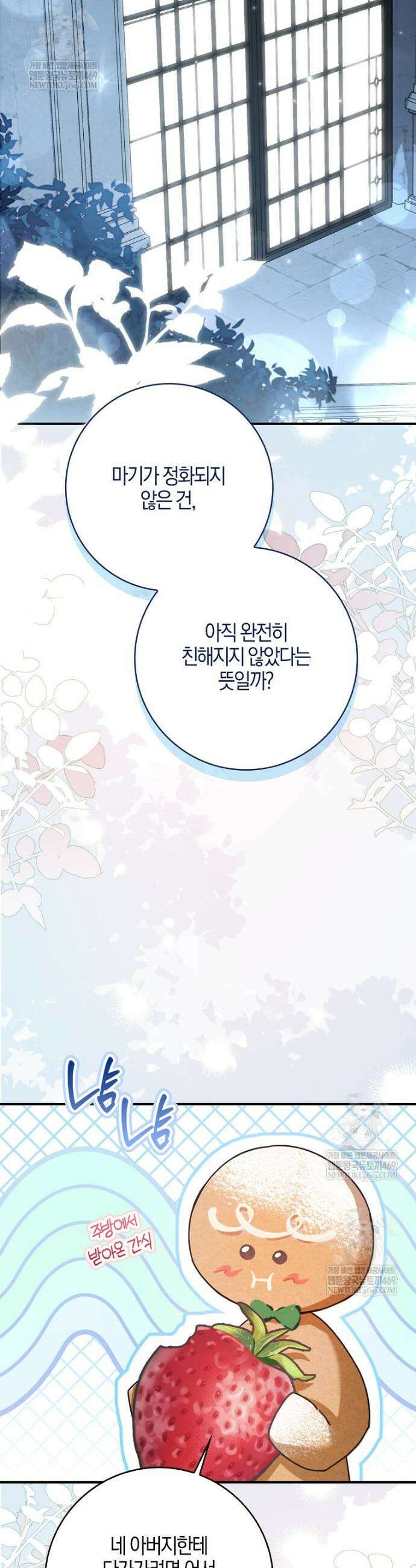 K-유교 어린이가 악당 가족을 구함 9화 11
