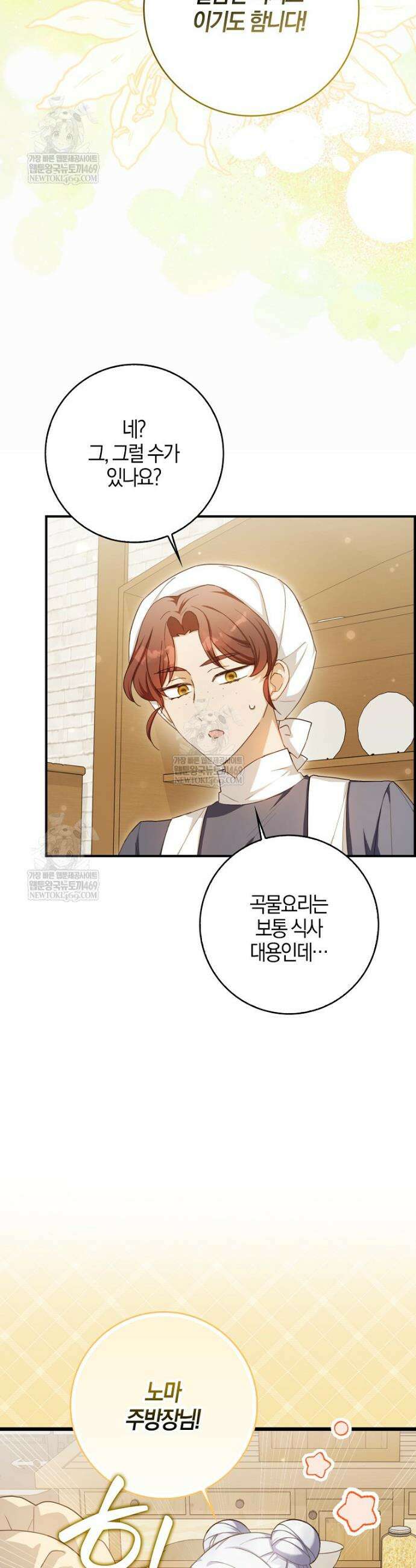 K-유교 어린이가 악당 가족을 구함 9화 27