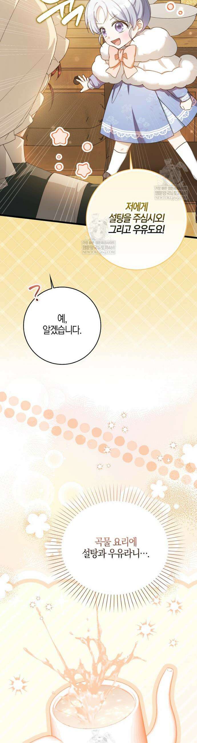 K-유교 어린이가 악당 가족을 구함 9화 28