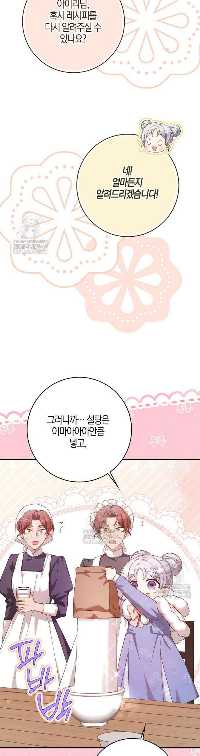 K-유교 어린이가 악당 가족을 구함 9화 36