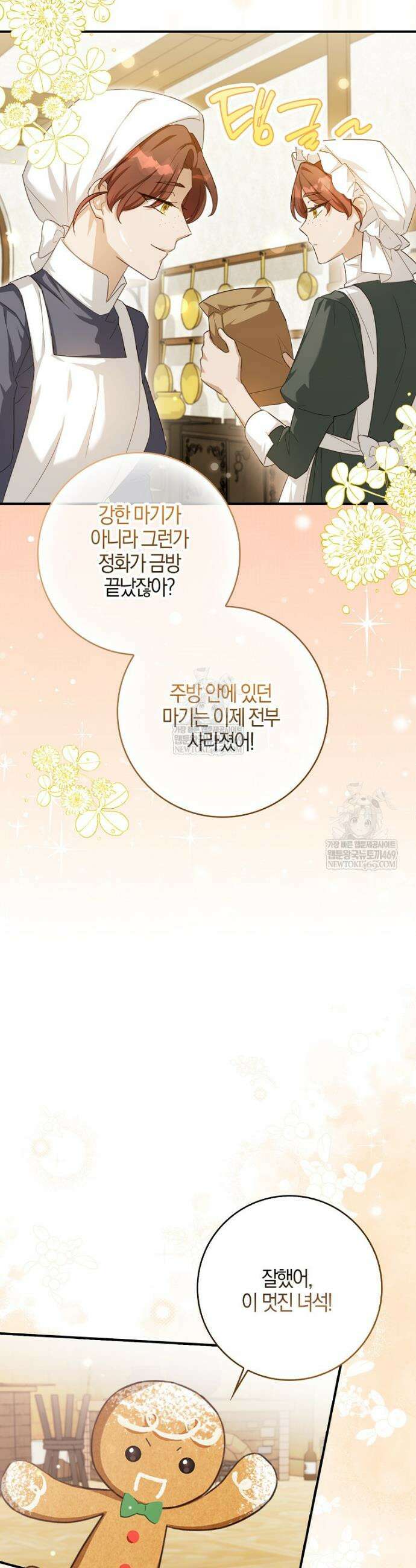 K-유교 어린이가 악당 가족을 구함 9화 42
