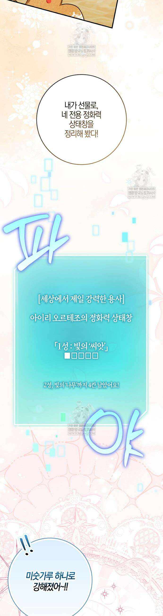 K-유교 어린이가 악당 가족을 구함 9화 43