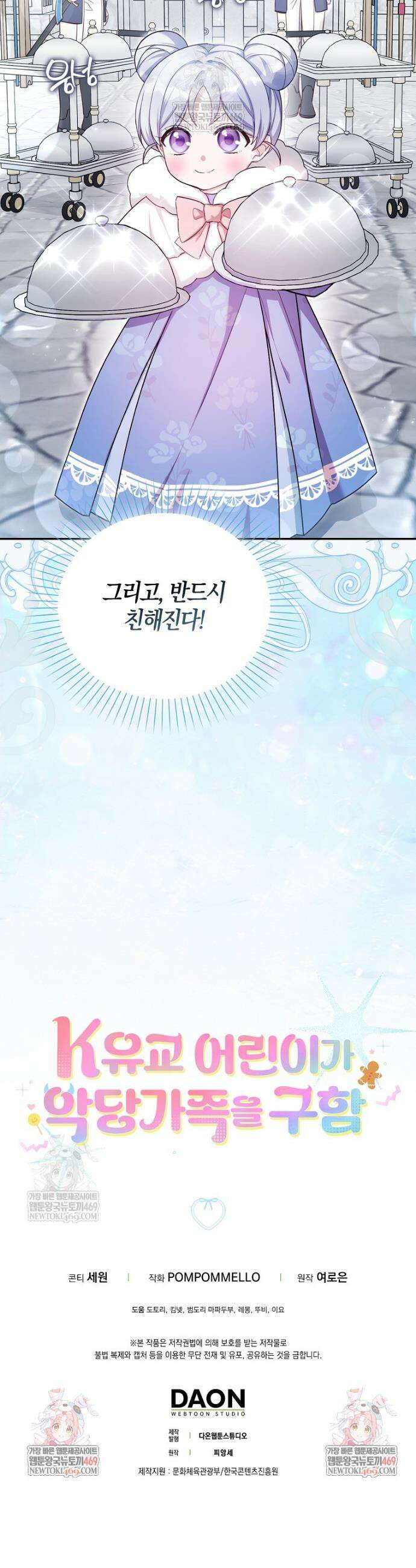 K-유교 어린이가 악당 가족을 구함 9화 49