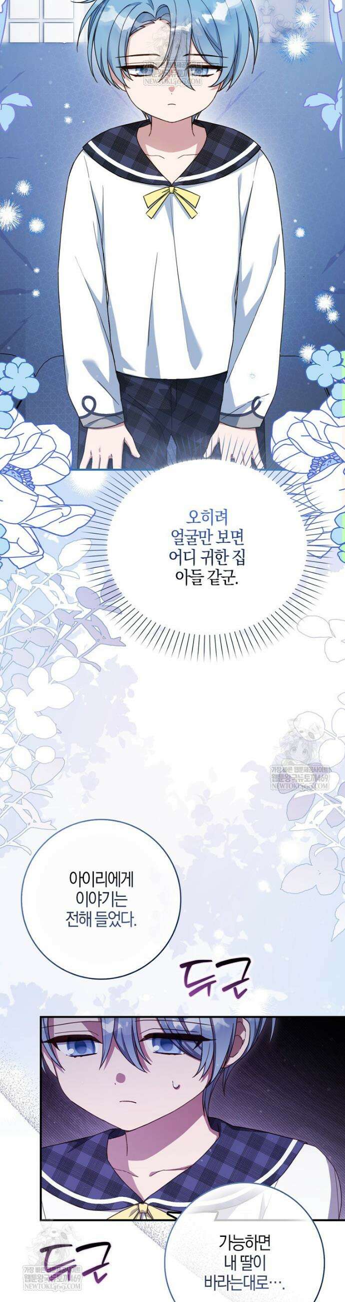 K-유교 어린이가 악당 가족을 구함 18화 5