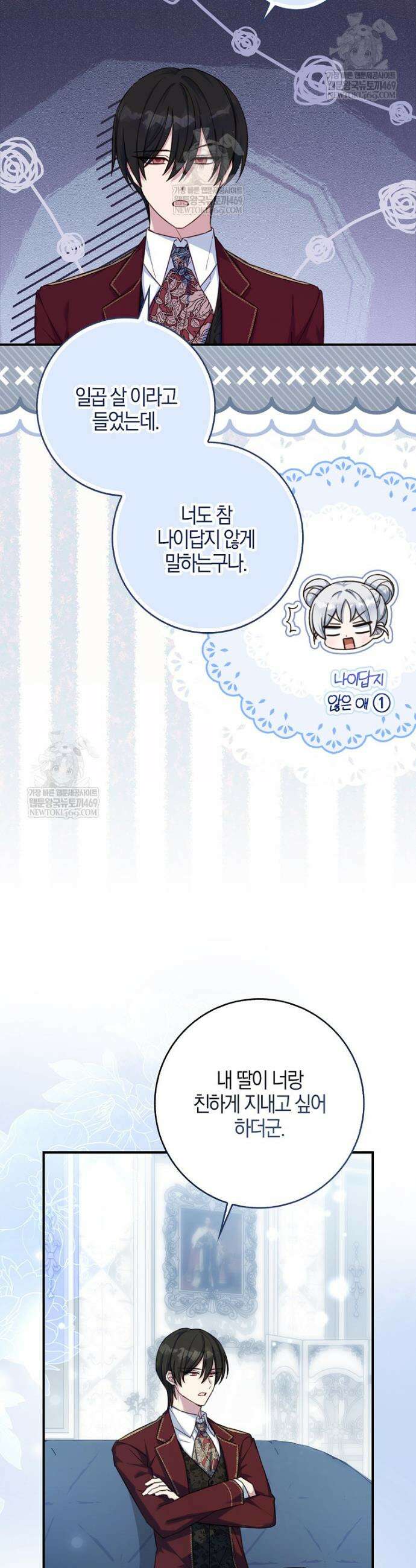 K-유교 어린이가 악당 가족을 구함 18화 9